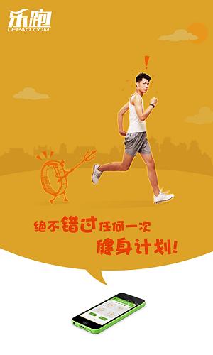 乐跑运动软件下载,乐跑运动,运动app,健康app