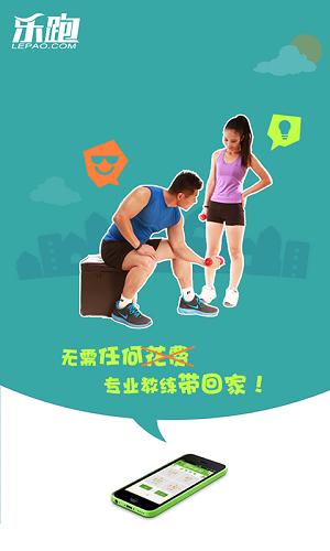 乐跑运动软件下载,乐跑运动,运动app,健康app
