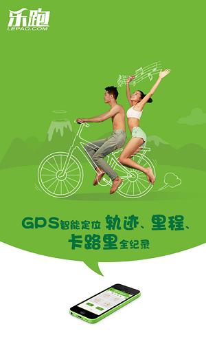 乐跑运动软件下载,乐跑运动,运动app,健康app