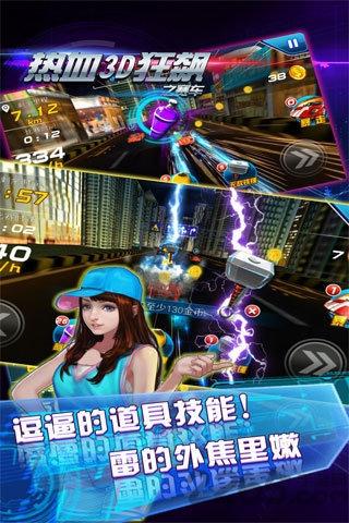 热血3d狂飙赛车中文破解版下载,热血3d狂飙赛车,赛车游戏,竞速游戏