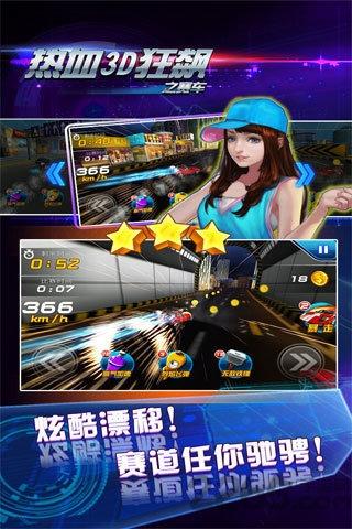 热血3d狂飙赛车中文破解版下载,热血3d狂飙赛车,赛车游戏,竞速游戏