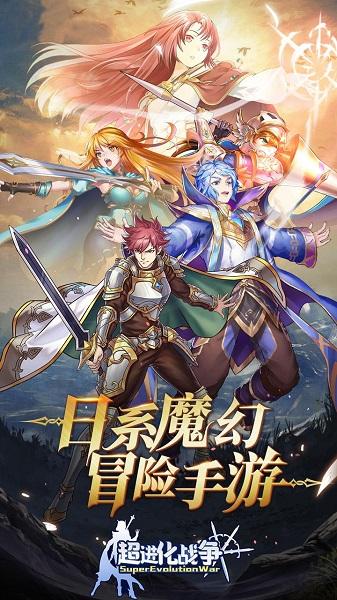 九游超进化战争手游下载,超进化战争,放置类手游,九游手游