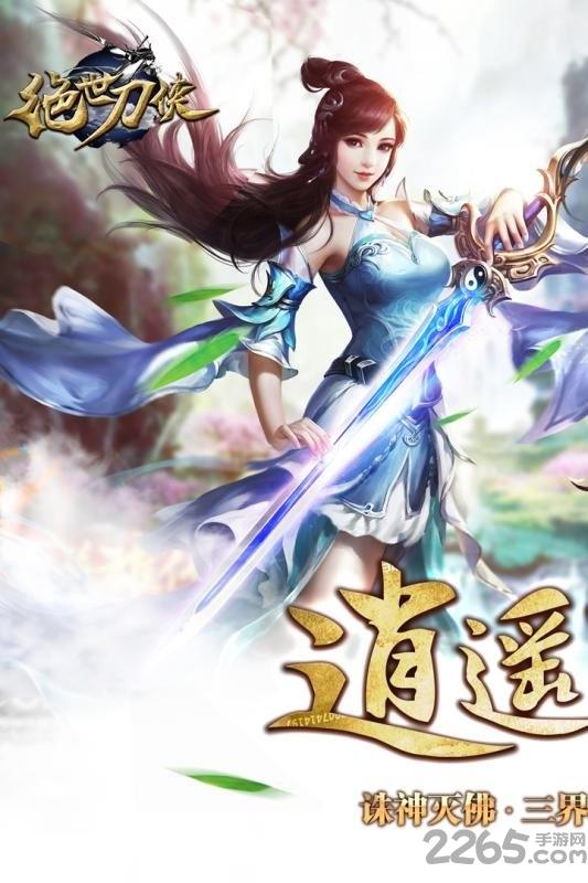 绝世刀侠官方唯一正版手游下载,绝世刀侠,武侠手游,战斗手游