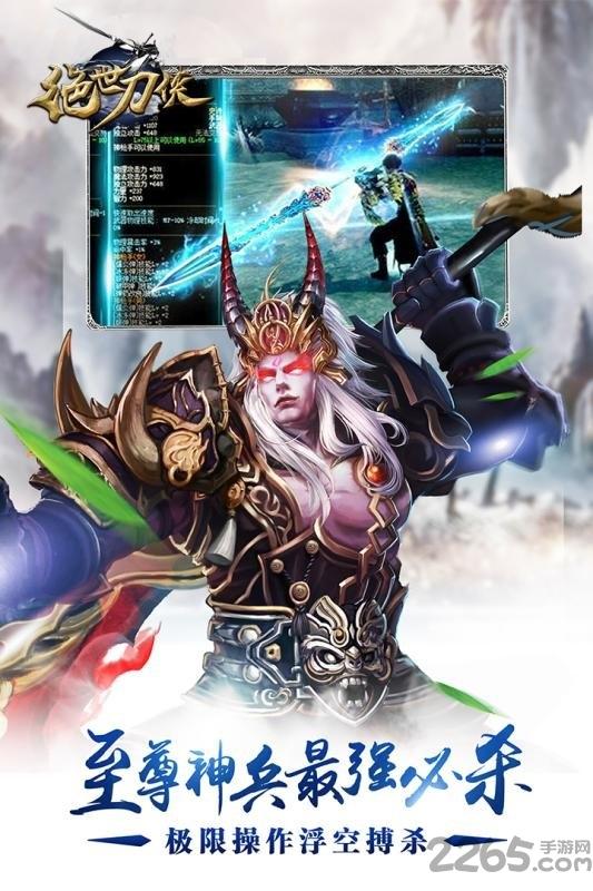 绝世刀侠官方唯一正版手游下载,绝世刀侠,武侠手游,战斗手游