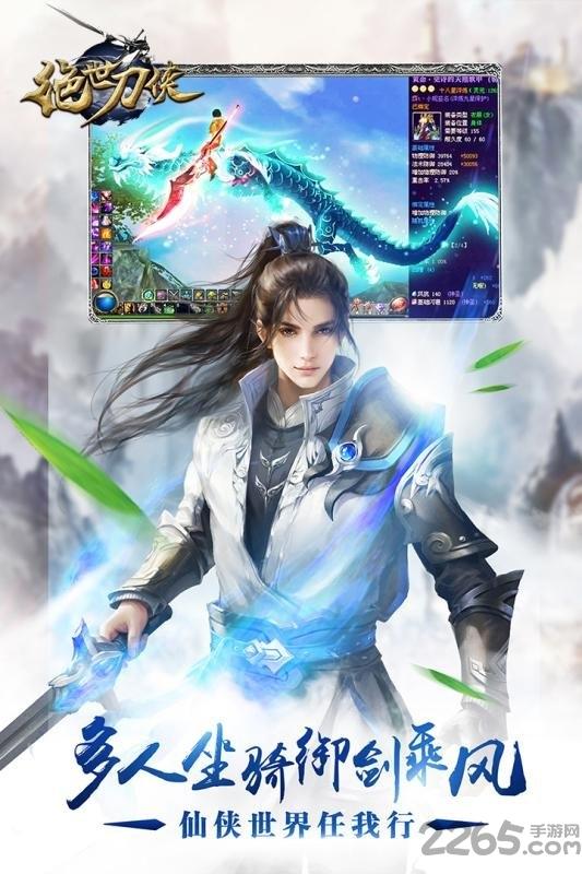 绝世刀侠官方唯一正版手游下载,绝世刀侠,武侠手游,战斗手游