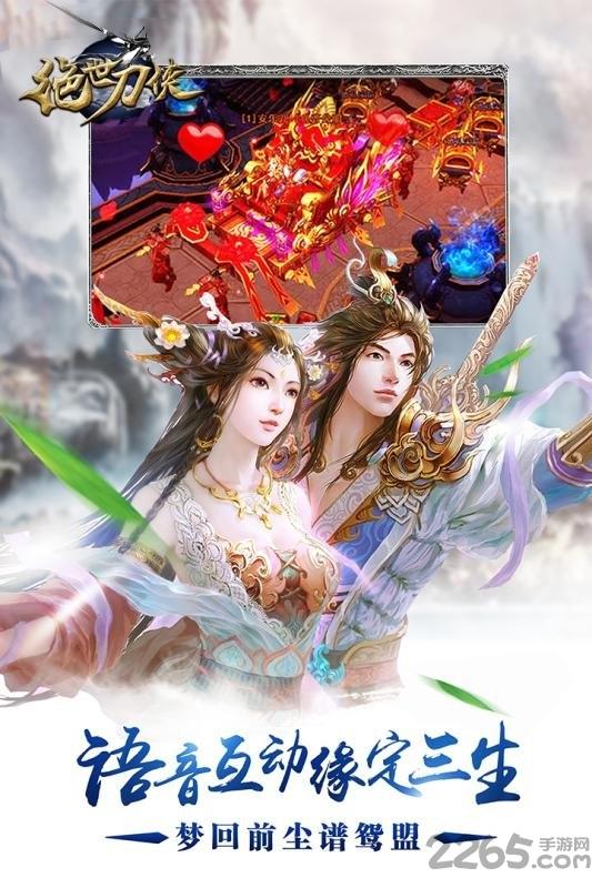 绝世刀侠官方唯一正版手游下载,绝世刀侠,武侠手游,战斗手游
