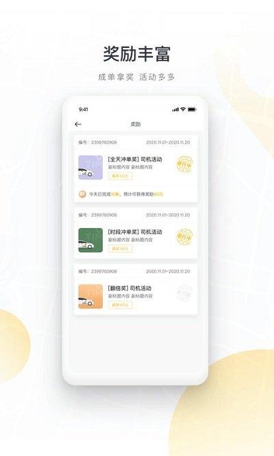 如祺司机端官方版下载,出行app,打车app,如祺出行