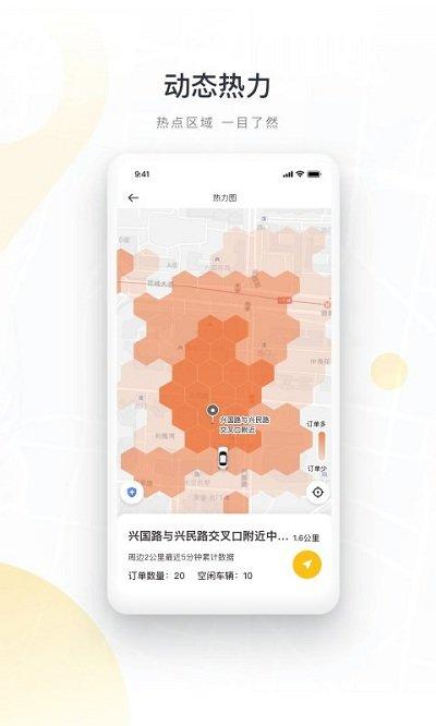 如祺司机端官方版下载,出行app,打车app,如祺出行