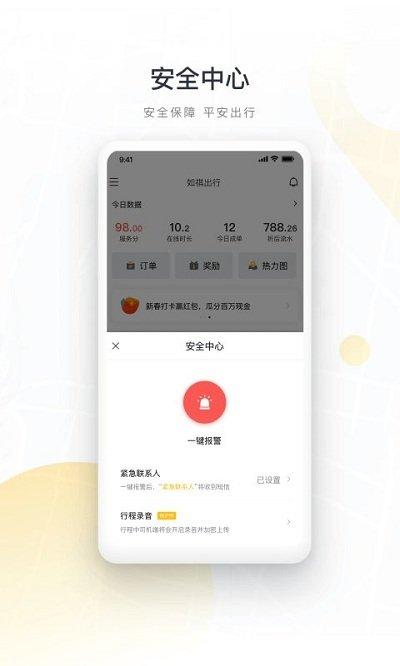如祺司机端官方版下载,出行app,打车app,如祺出行