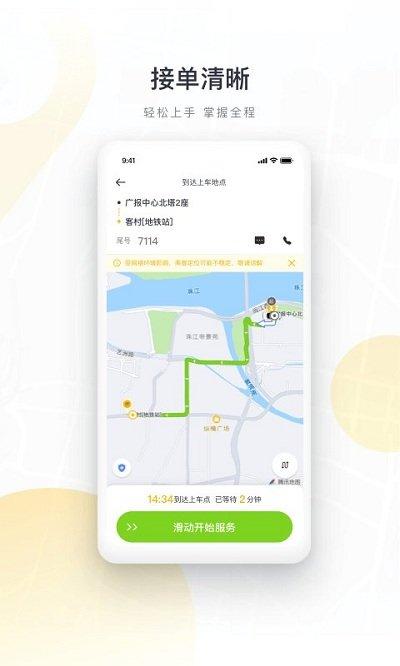 如祺司机端官方版下载,出行app,打车app,如祺出行