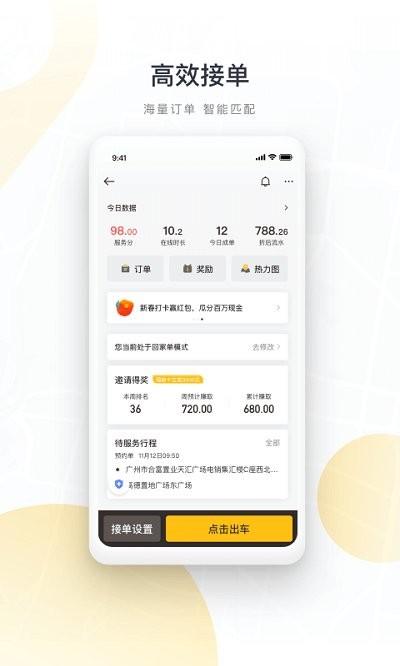 如祺司机端官方版下载,出行app,打车app,如祺出行