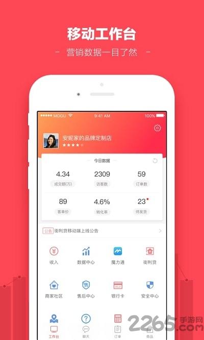 蘑菇街商家版手机app下载,蘑菇街,商家app,卖家app