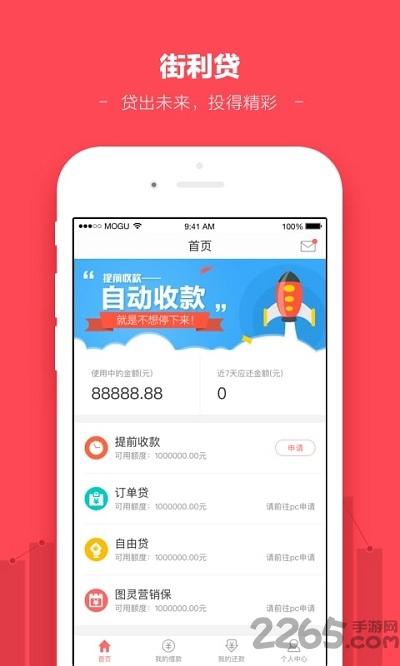 蘑菇街商家版手机app下载,蘑菇街,商家app,卖家app
