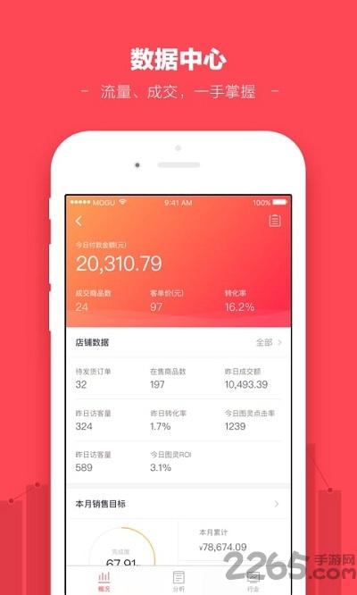 蘑菇街商家版手机app下载,蘑菇街,商家app,卖家app
