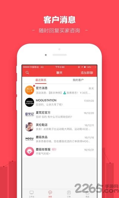 蘑菇街商家版手机app下载,蘑菇街,商家app,卖家app