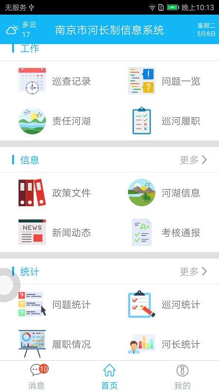 南京河长手机版下载,南京河长,政务app,南京app