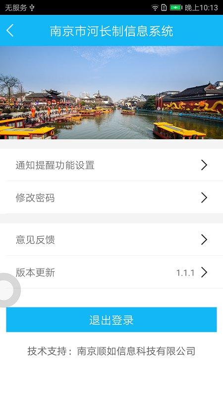 南京河长手机版下载,南京河长,政务app,南京app