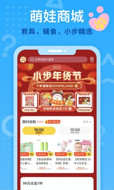 小步在家早教官方版下载,小步在家早教,早教app,儿童app