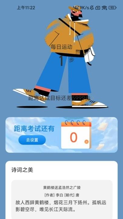 勤奋计步app手机版下载,勤奋计步,计步app