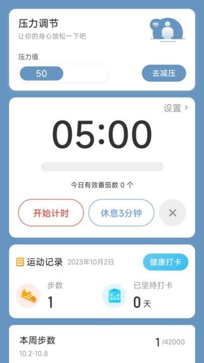 勤奋计步app手机版下载,勤奋计步,计步app