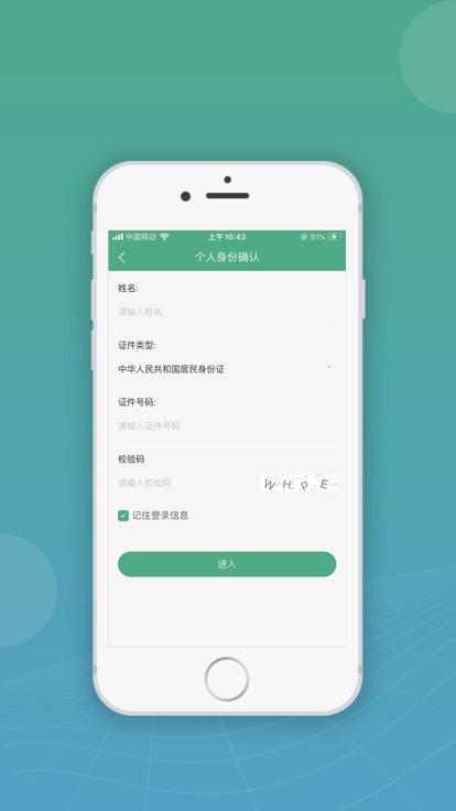内蒙古移动申报最新版(改名企智登)下载,移动申报,申报app,内蒙古app