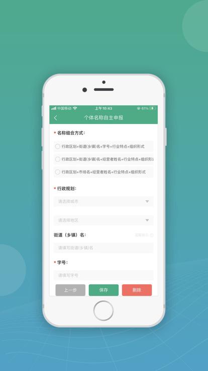 内蒙古移动申报最新版(改名企智登)下载,移动申报,申报app,内蒙古app