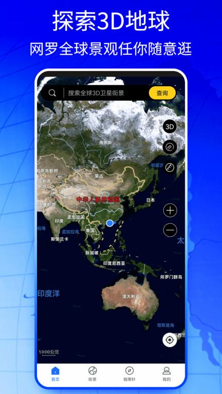 新知高清地图app(更名新知地图)下载,新知高清地图,地图app,导航app