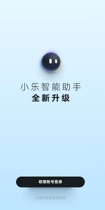 小乐智能助手app下载,系统工具app,智能app,小乐智能助手