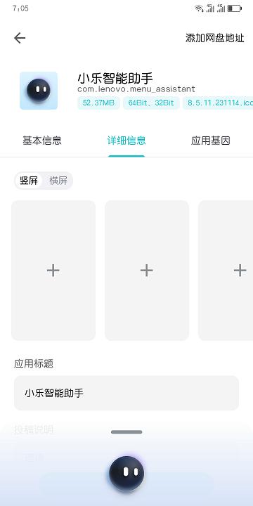 小乐智能助手app下载,系统工具app,智能app,小乐智能助手
