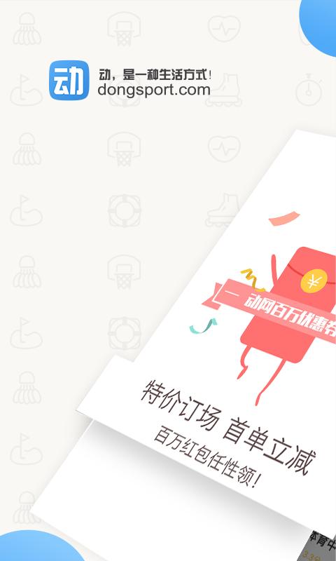 动网预订平台下载,动网,运动app