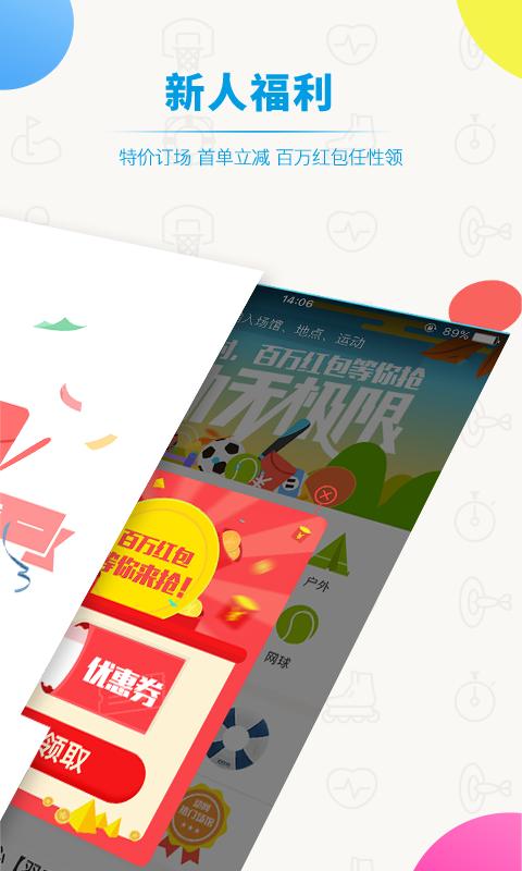 动网预订平台下载,动网,运动app