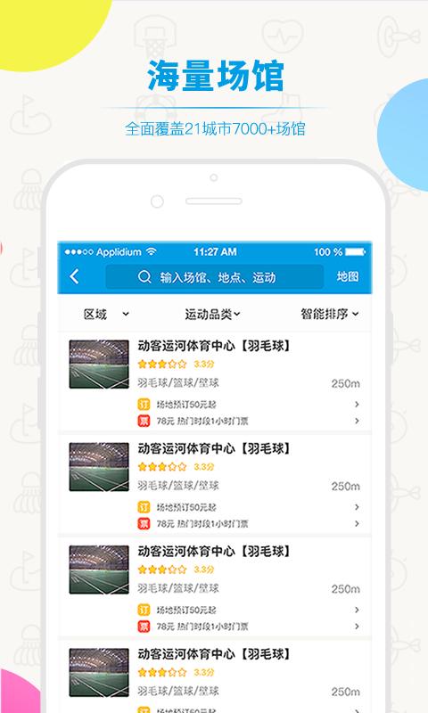 动网预订平台下载,动网,运动app
