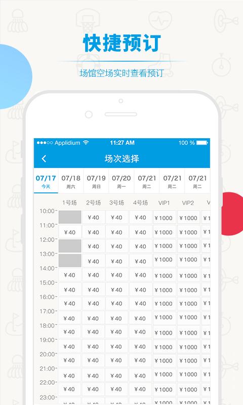 动网预订平台下载,动网,运动app