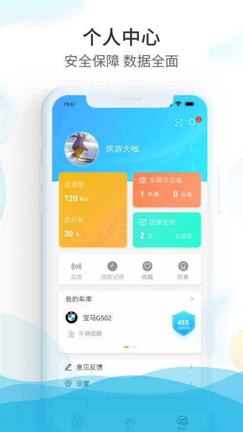 摩途保官方版(改名爱摩保)下载,摩途保,骑行app,摩托app