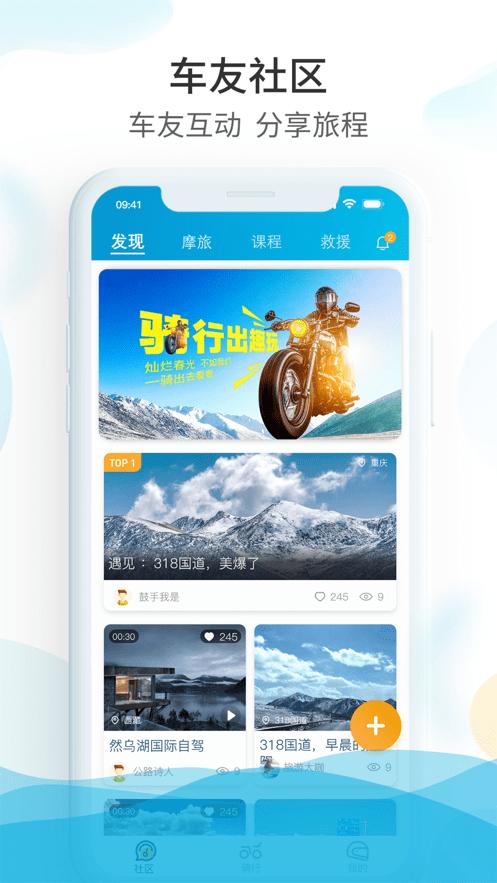 摩途保官方版(改名爱摩保)下载,摩途保,骑行app,摩托app