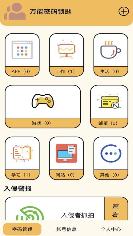 万能密码锁匙app下载,万能密码锁匙,密码app,wifiapp