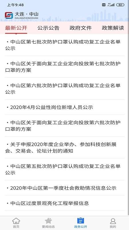 大连中山客户端下载,大连中山,大连app,政务app
