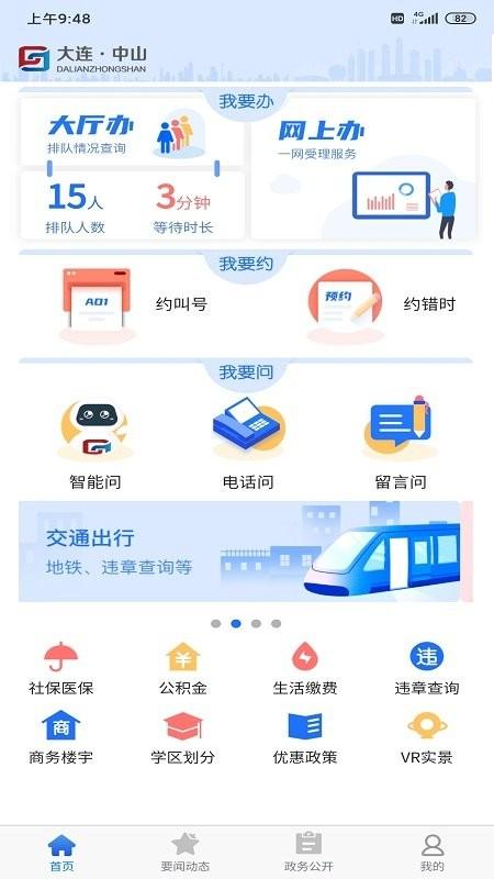 大连中山客户端下载,大连中山,大连app,政务app