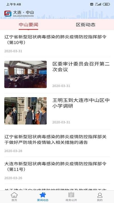 大连中山客户端下载,大连中山,大连app,政务app