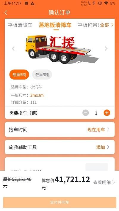 汇援拖车救援app下载,汇援拖车救援,道路救援app,拖车app
