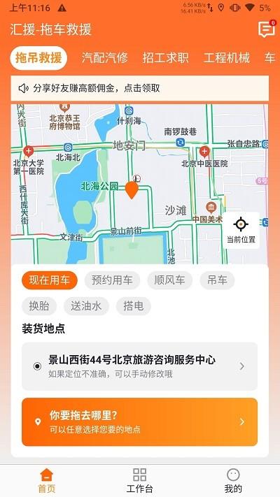 汇援拖车救援app下载,汇援拖车救援,道路救援app,拖车app