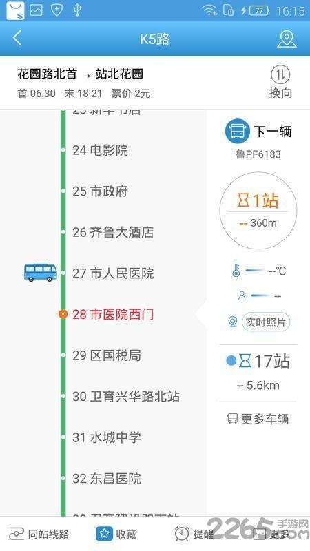 水城通e行最新版本下载,水城通e行,公交app,聊城app