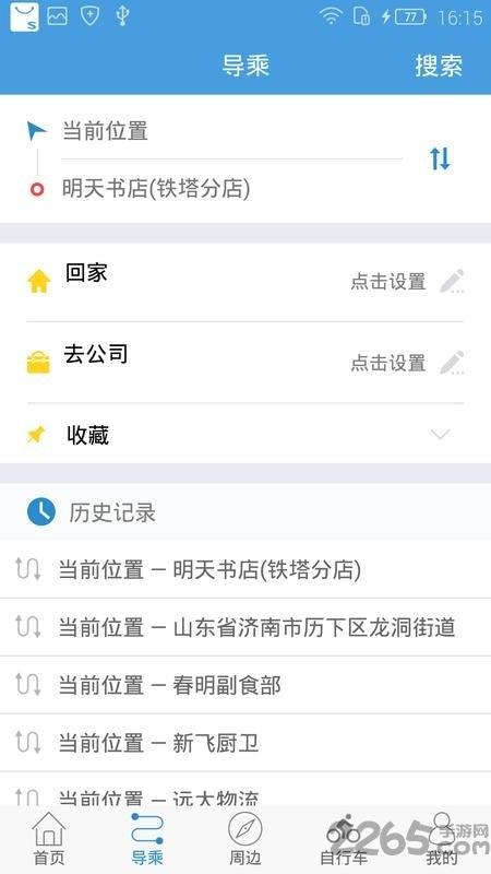 水城通e行最新版本下载,水城通e行,公交app,聊城app