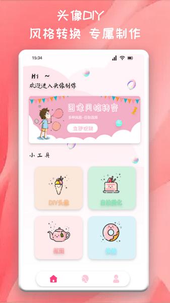 推图君官方版下载,推图君,头像制作app