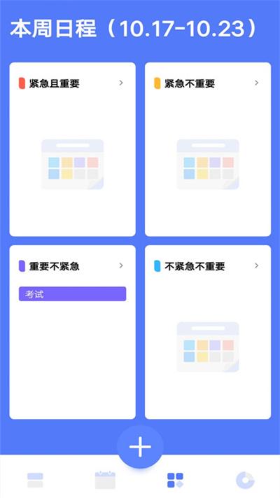时光方块最新版下载,时光方块,日程app,计划app