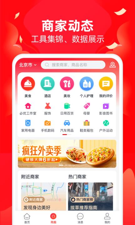 必优商家app下载,必优商家,商铺app
