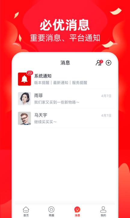 必优商家app下载,必优商家,商铺app