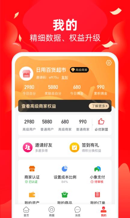必优商家app下载,必优商家,商铺app