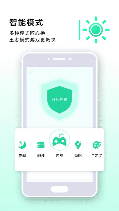 读书亮度调节器软件下载,读书亮度调节器,调节亮度app,工具app