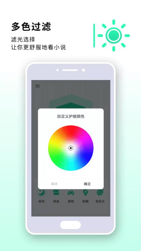 读书亮度调节器软件下载,读书亮度调节器,调节亮度app,工具app